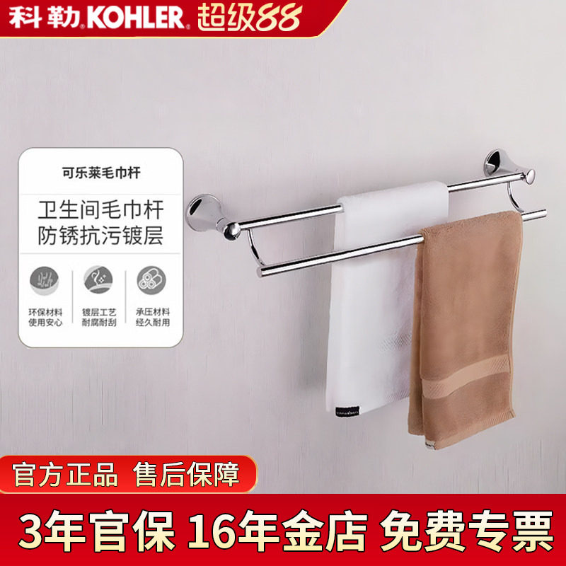 科勒双杆毛巾架K-23561T-CP可乐莱24寸双层浴室毛巾杆多层浴室件