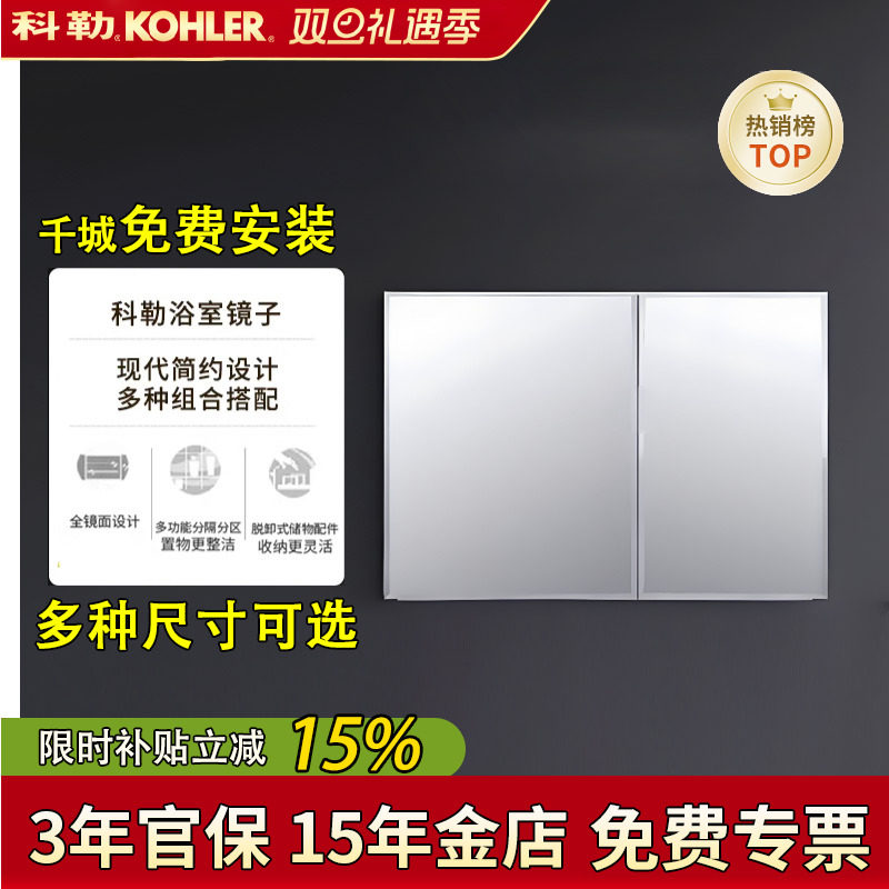 科勒浴室艾洛镜柜K-24654