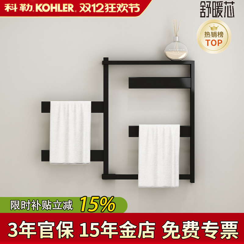 【全国补15%】科勒电热毛巾架