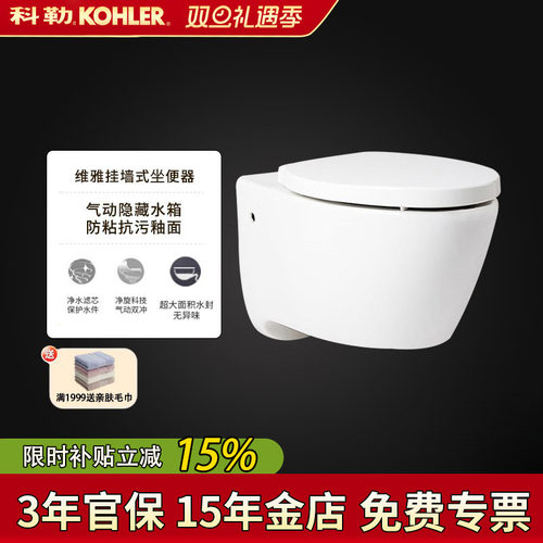 科勒壁挂式马桶家用入墙式