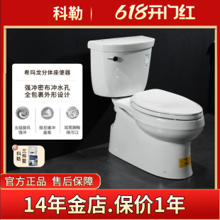 科勒马桶座便器希玛龙五级旋风节水分体加长坐便器座厕5706缓降盖