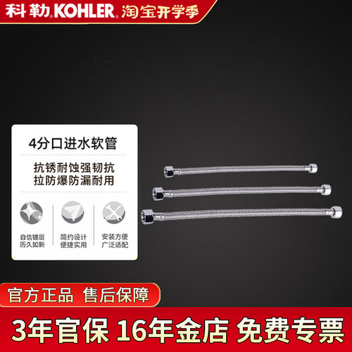 科勒30/40/50cm马桶龙头进水管