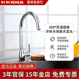 99480T 科勒厨房龙头水槽厨盆可旋转防溅冷热水龙头洗菜盆水龙头K