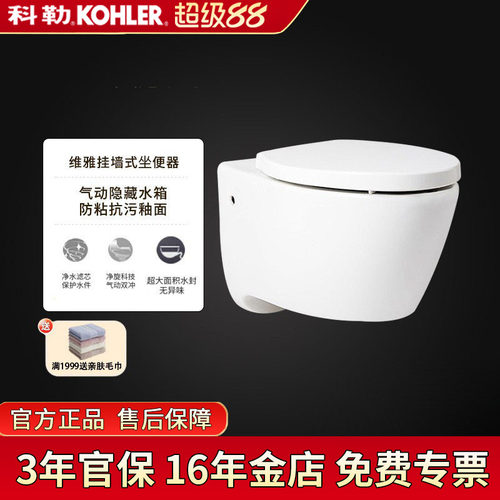 科勒壁挂式马桶家用入墙式