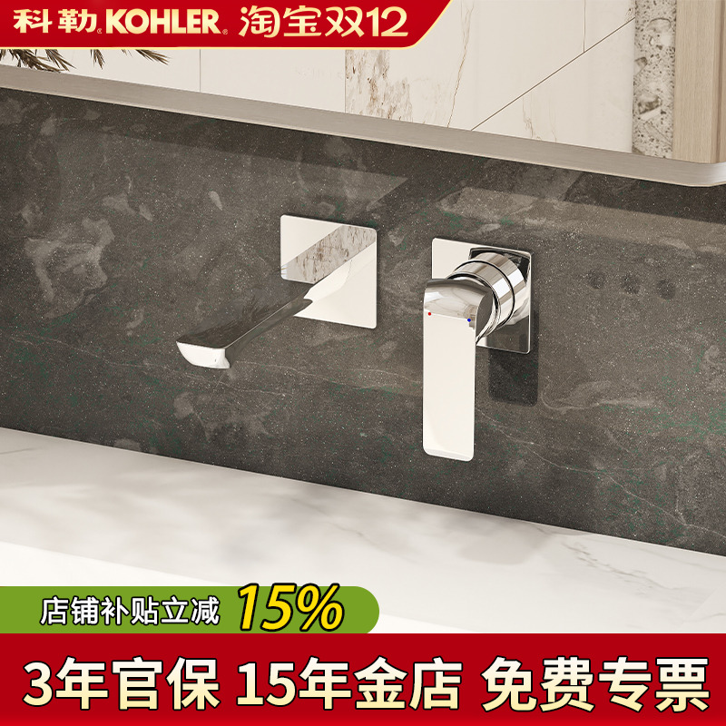科勒芙芮凌入墙式暗装龙头冷热水