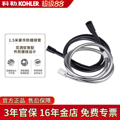 科勒花洒软管1.5米豪华防缠绕