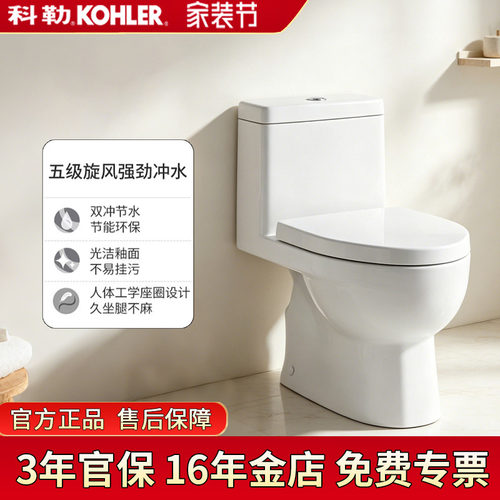 科勒瑞琦五级旋风双冲连体坐便器