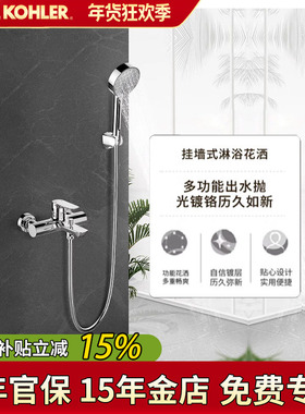 科勒淋浴花洒龙头利奥挂墙式浴缸花洒龙头冷热混水阀25107水龙头