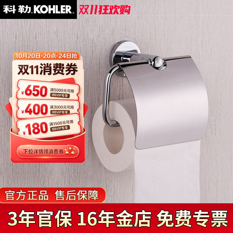 科勒厕纸架卫生纸架珂悦K-23573T-CP卫生纸架卷纸器厕纸器浴室件