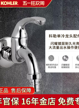 科勒单冷龙头13900铸铜本体13901单冷洗衣机龙头拖把池水龙头冷水