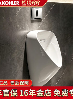 科勒挂墙式感应自动小便斗