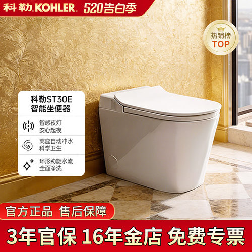 科勒全家坐智能马桶38018