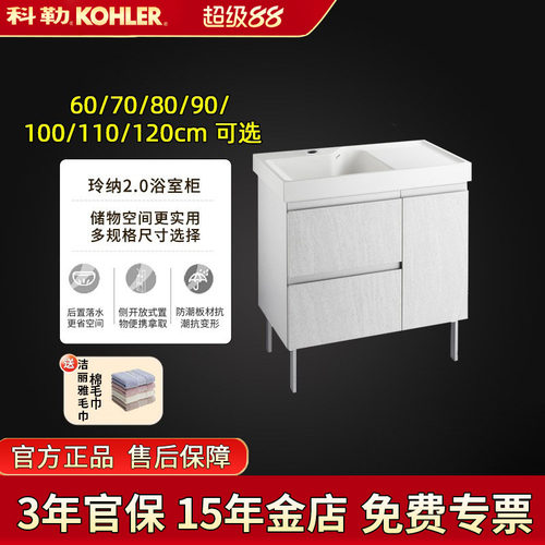 科勒白色石纹浴室柜组合洗漱台