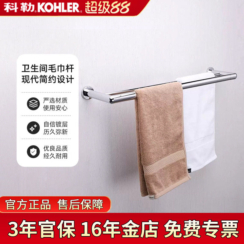 科勒毛巾架五金挂件K-23568T-CP珂悦24寸双层毛巾杆浴巾杆挂件套