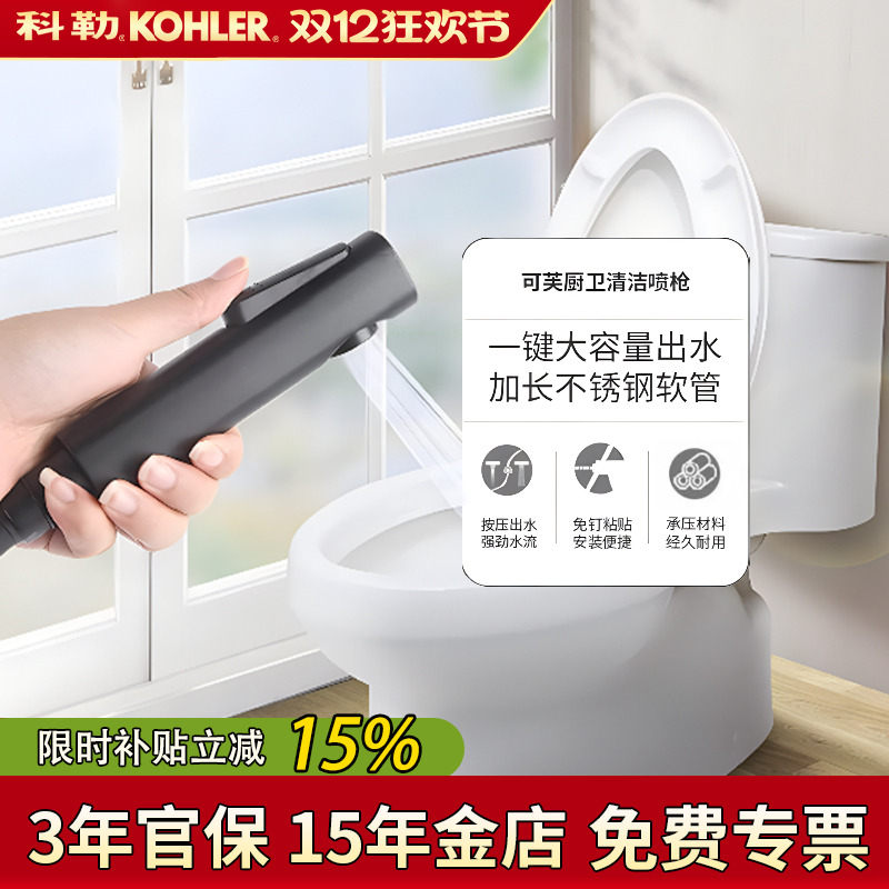 科勒马桶喷枪高压水龙头