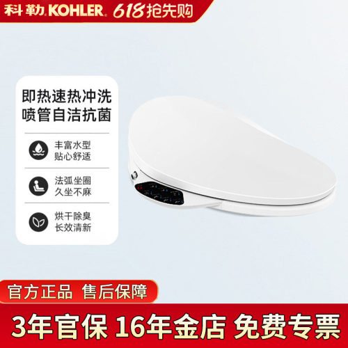 【全国补15%】科勒即热式智能盖