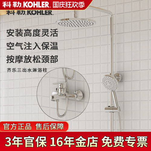 科勒齐悦三出水升降花洒套装