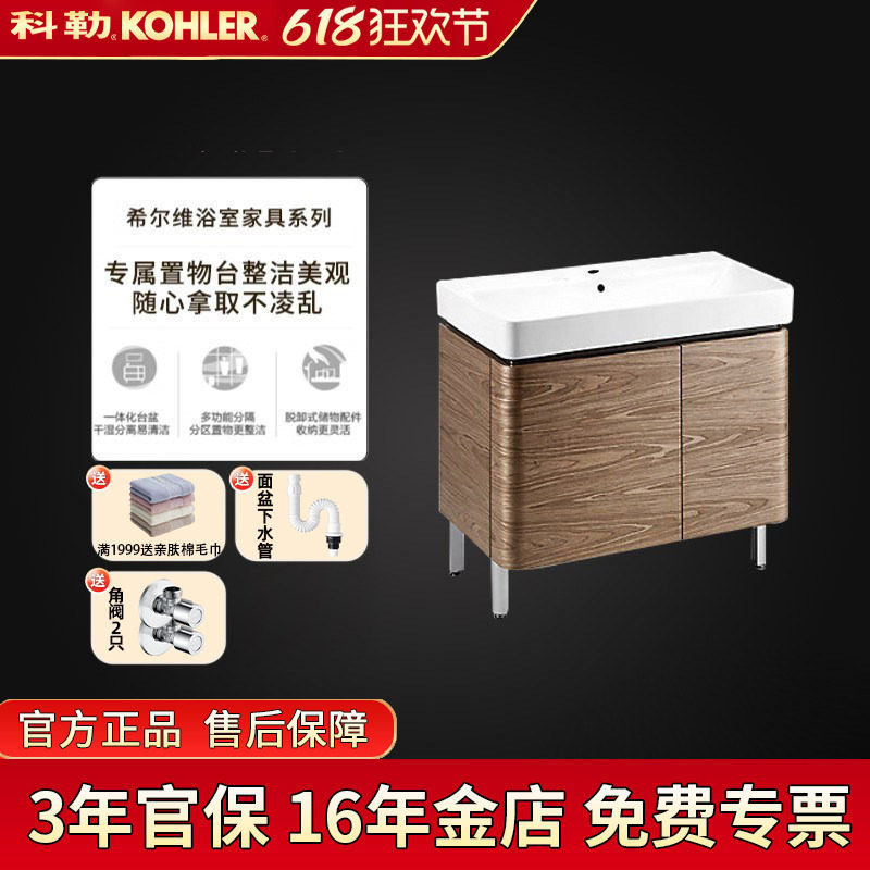 科勒浴室柜组合希尔维台盆柜洗漱台卫浴柜90cm梳妆台套装柜45764