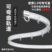 可弯曲窗帘轨道滑轮导轨侧挂钩式 滑轨滑道L型阳台U型飘窗静音弯轨