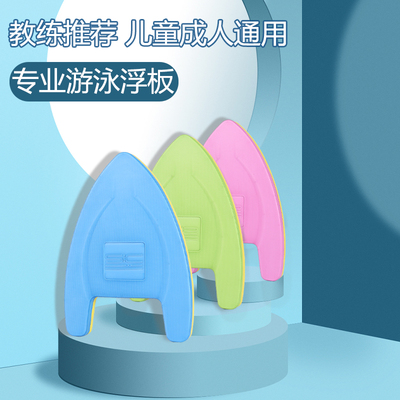 浮板儿童漂浮板成人初学者浮力背漂打水板大人学游泳辅助装备神器