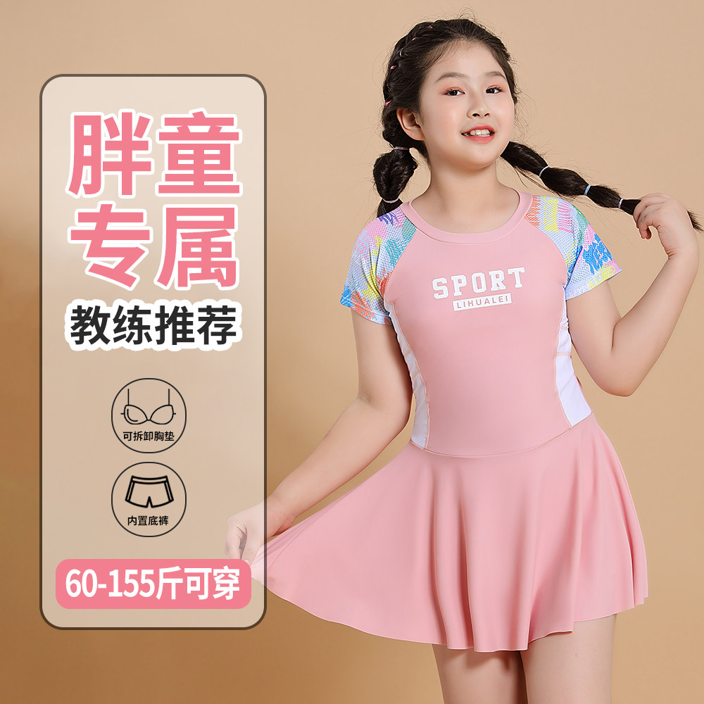 胖女童泳衣夏季儿童加肥加大码分体裙式中大童女孩温泉游泳衣保守