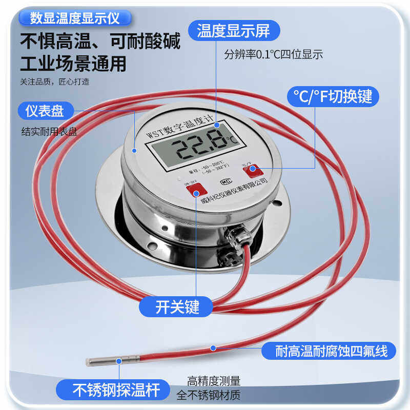 数显温度计四氟探头表面处理电镀不锈钢酸碱耐腐蚀工业数字温度计