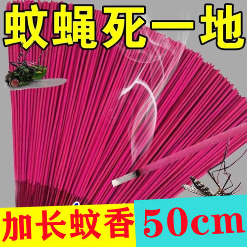 加长加粗50cm蚊蝇香王特效苍蝇药蚊香蝇香室内餐厅养殖场灭杀蚊蝇