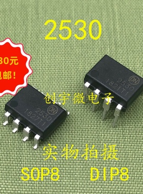 全新光耦HCPL2530   F2530   贴片SOP8   集成IC   质量保证