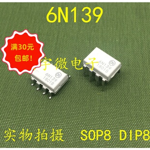 全新光耦6N139 直插贴片DIP8 SOP8 进口现货集成IC 6N139M
