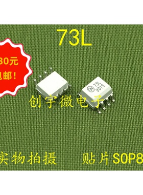 全新光耦F73L 073L  FOD073L HCPL073L 贴片SOP8  现货直拍集成IC