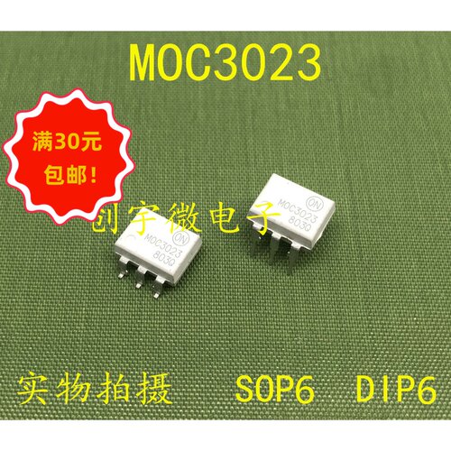 全新光耦MOC3023 MOC3023M 直插贴片DIP6 SOP6 现货可直拍集成IC