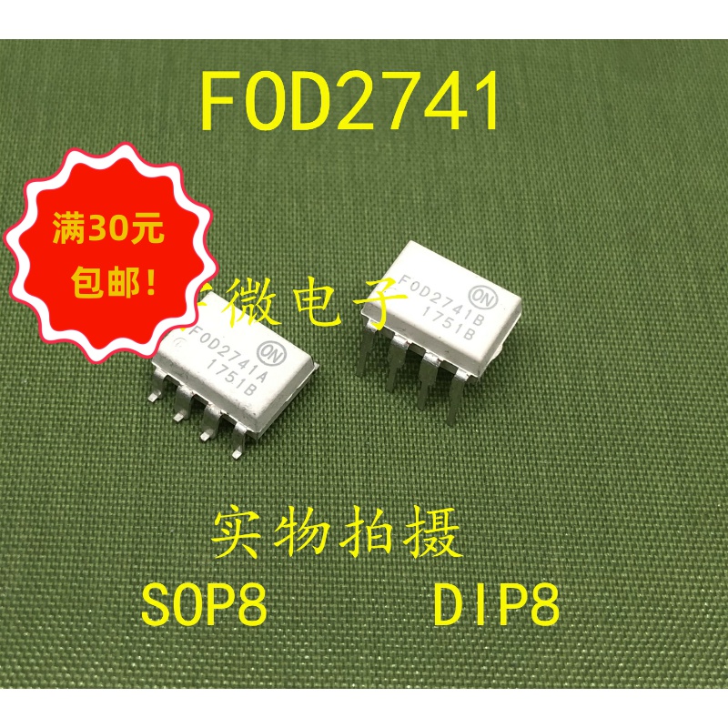 全新光耦FOD2741B直插DIP8贴片SOP8耦合器现货直拍集成IC