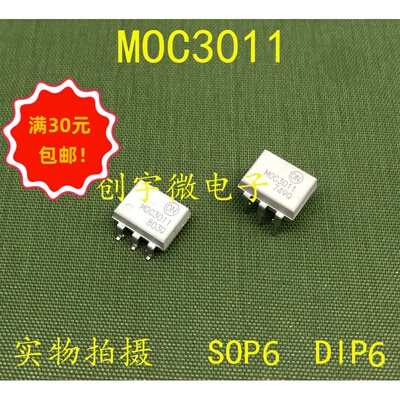 全新光耦 MOC3011  MOC3011M 直插贴片DIP6 SOP6  现货直拍集成IC