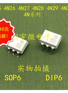 全新光耦4N25 4N26 4N27 4N28 4N29 4N30 直插贴片DIP6 SOP6 现货