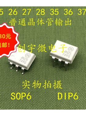 全新光耦4N25 4N26 4N27 4N28 4N35 4N36 4N37 4N38 直插贴片