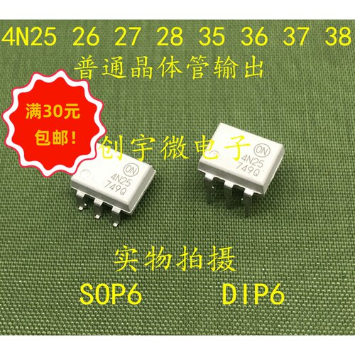 全新光耦4N25 4N26 4N27 4N28 4N35 4N36 4N37 4N38 直插贴片