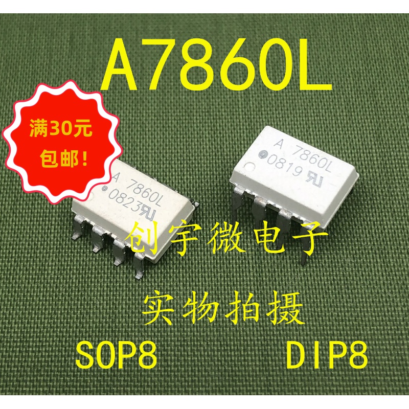 全新光耦A7860L  直插贴片八脚 HCPL7860L 集成IC  现货