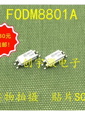 全新光耦FODM8801A  8801B  8801C F8801A 贴片SOP4  现货集成IC