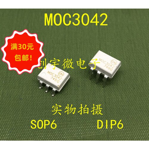 全新光耦MOC3042 直插贴片DIP6 SOP6  MOC3042M 现货集成IC