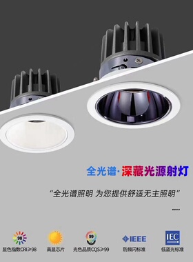 全光谱射灯可调节led客厅嵌入式极窄边高显cob深防眩小山丘洗墙灯