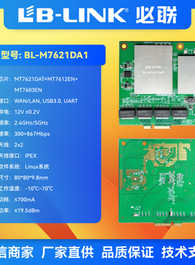 MTK7621DAT内置路由AP模块双频无线投屏wifi5千兆口1200M图传中继
