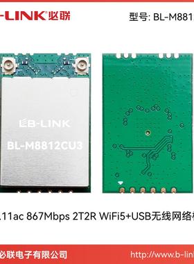RTL8812CUWiFi模块1200M双频5G无线图透传USB接口模块BL-M8812CU3
