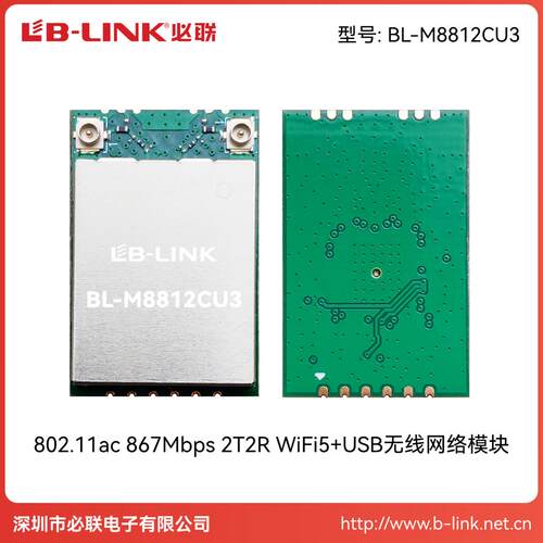 RTL8812CUWiFi模块1200M双频5G无线图透传USB接口模块BL-M8812CU3