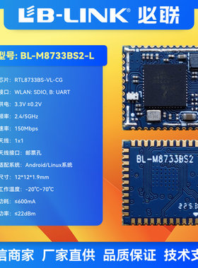无线模块 WIFI+BT二合一SDIO双频5G投影仪执法记录仪RTL8733BS-VL