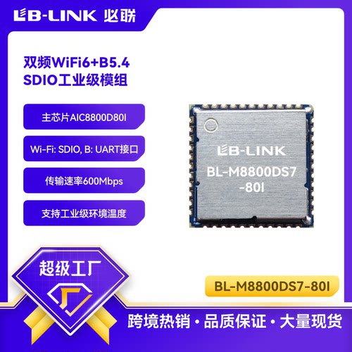 工业级wifi6模组双频5G无线模块
