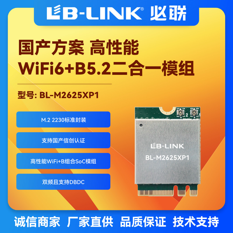 必联PCIE模块M.2双频信创wifi6BT图片