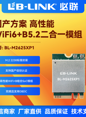 PCIE无线模块M.2双频5G国产系统UOS麒麟信创wifi6+BT速通SCM2625A