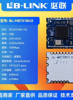 BL-M8731BU2WiFi模块RTL8731BU无线模块5G双频WIFI模块投影仪投屏