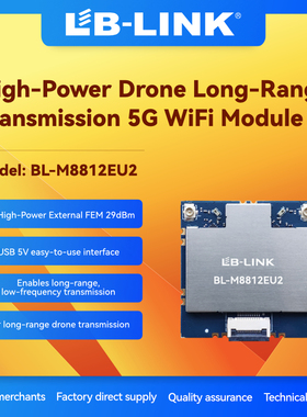 无人机图传模块BL-M8812EU2高功率带FEM High-Power5GWiFi Module