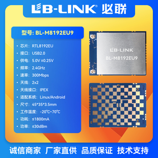 BL-M8192EU9大功率wifi模块2.4G双PA放大功放28DB远距离无线 模块